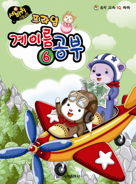 계이름 공부 6(음악 교육 IQ 쑥쑥)