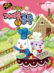 계이름 공부 7(프라임)(세바퀴 스텝모험)