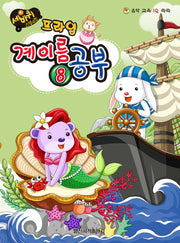 계이름 공부 8(프라임)(세바퀴 스텝모험)