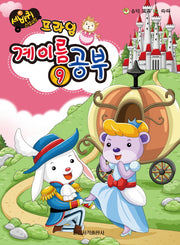 계이름 공부 9(프라임)(세바퀴 스텝모험)