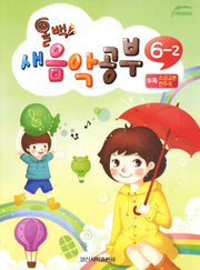 새음악공부 6-2(올백)
