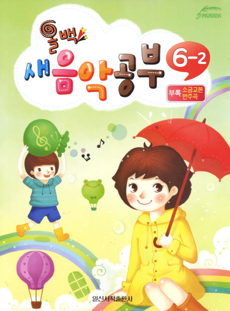 새음악공부 6-2(올백)