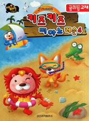 키즈키즈 피아노 레슨 4(글로벌 교재)