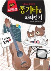 통기타 따라잡기(세바퀴 스텝모험)