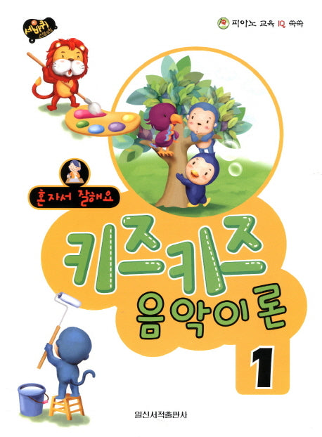 키즈키즈 음악이론 1(혼자서 잘해요)