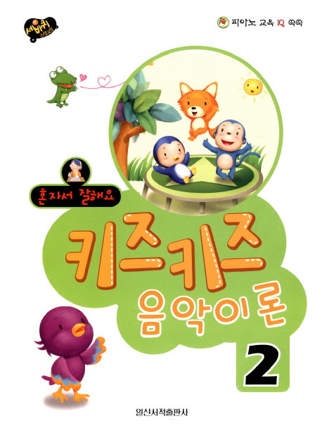 키즈키즈 음악이론 2(혼자서 잘해요)