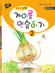 계이름 연습하기 2(혼자서 잘해요)(음악 교육 IQ 쑥쑥)
