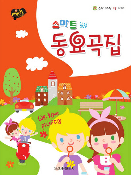 스마트 힐링 동요곡집(세바퀴 스텝모험)(스프링)