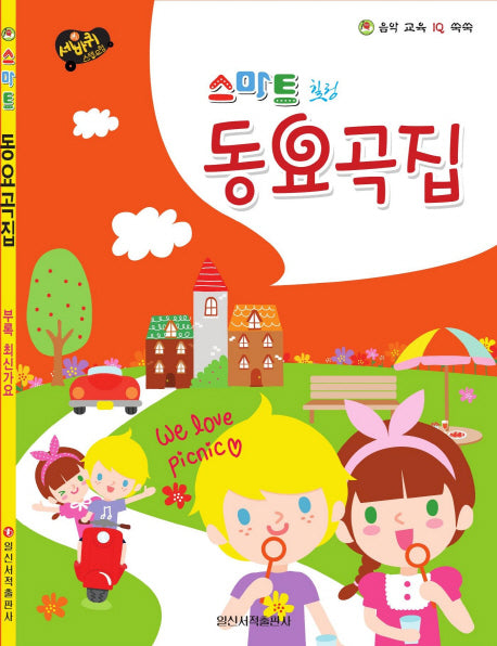 스마트 힐링 동요곡집(세바퀴 스텝모험)