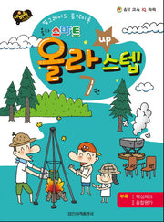 올라 스마트 올라 스텝 7(세바퀴 스텝모험)