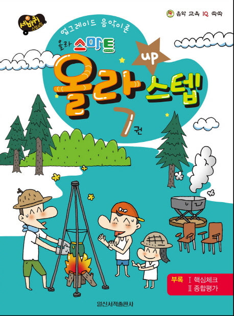 올라 스마트 올라 스텝 7(세바퀴 스텝모험)