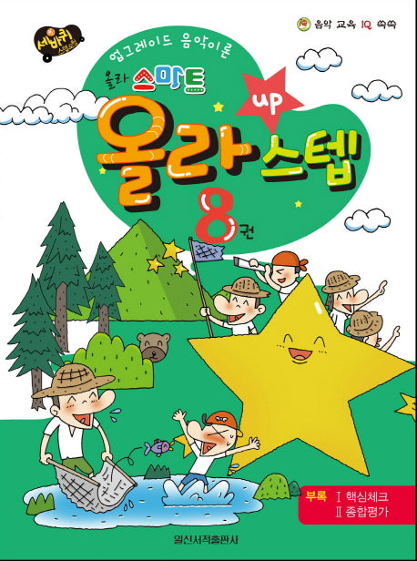 올라 스마트 올라 스텝 8(세바퀴 스텝모험)