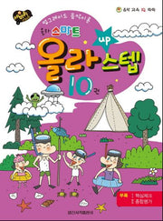 올라 스마트 올라 스텝 10(세바퀴 스텝모험)