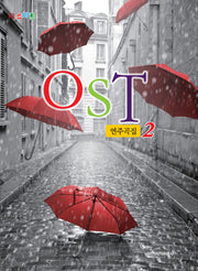 OST연주곡집 2(IQ스마트)