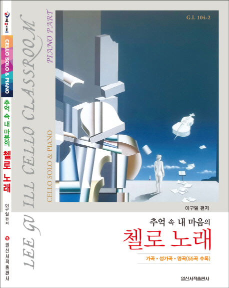 첼로 노래(추억 속 내 마음의)