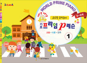 삐약삐약 기초 프라임 p 레슨 1(IQ스마트)