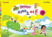 새싹 피아노 이론 4(IQ스마트)