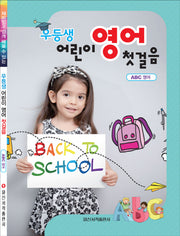 우등생 어린이 영어 첫걸음