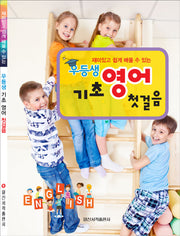 우등생 기초 영어 첫걸음(재미있고 쉽게 배울수 있는)