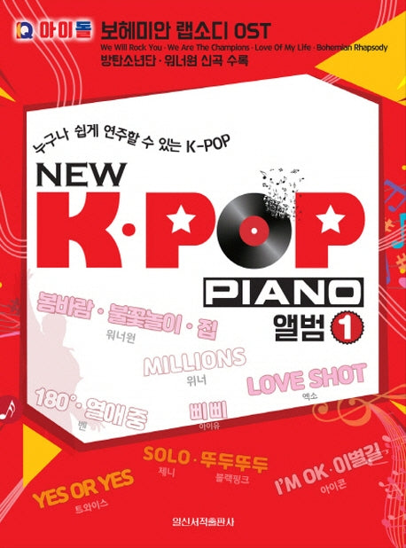 New K-POP Piano 앨범 1(누구나 쉽게 연주할 수 있는 K-POP)