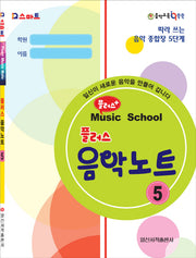 플러스 음악노트 5(스마트)