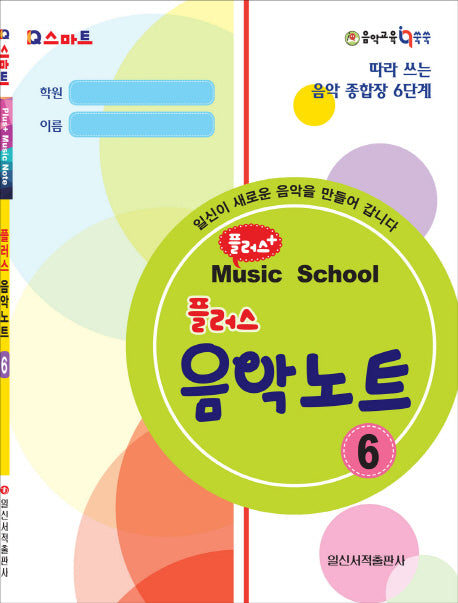 플러스 음악노트 6(스마트)