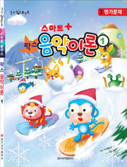 팍스 음악이론 1(스마트 플러스)(힐링 포인트)