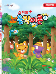 팍스 음악이론 3(스마트플러스)(힐링 포인트)