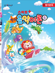 팍스 음악이론 5(스마트 플러스)(힐링 포인트)