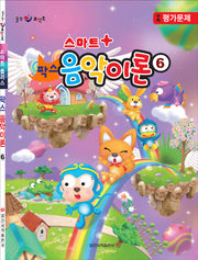 팍스 음악이론 6(스마트 플러스)(힐링 포인트)