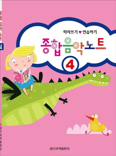 종합 음악 노트 4