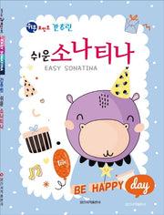 쉬운 소나티나(간추린)