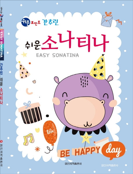 쉬운 소나티나(간추린)