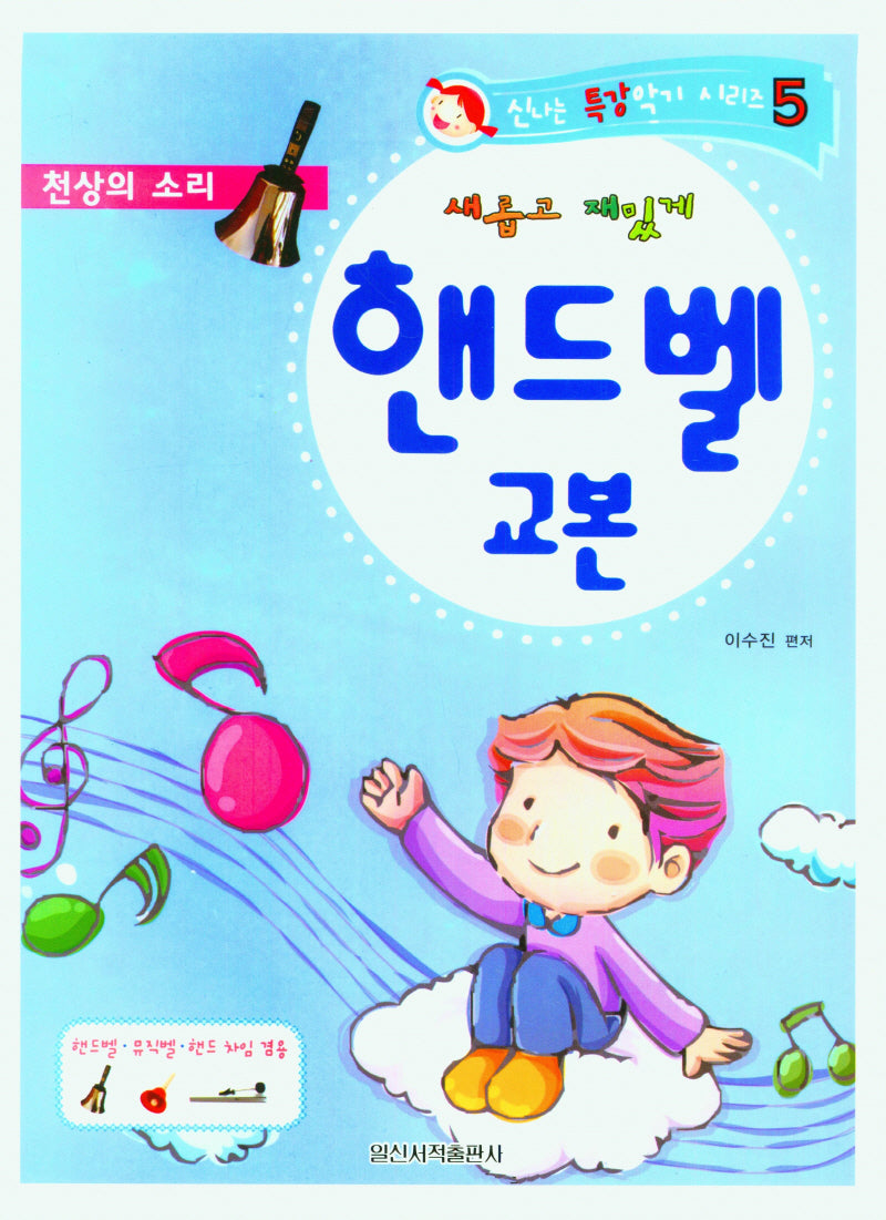 핸드벨 교본