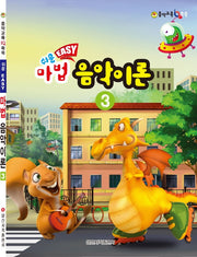 쉬운 마법 음악이론 3(음악 교육 IQ 쑥쑥)