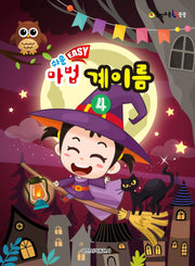 쉬운 Easy 마법 계이름 4(음악 교육 IQ 쑥쑥)