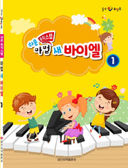 쉬운 뮤직 스텝 마법 새 바이엘 1(힐링 포인트)