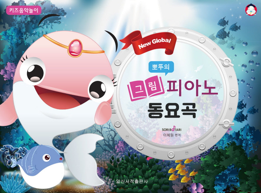 뽀뚜의 그림 피아노 동요곡(키즈음악놀이)