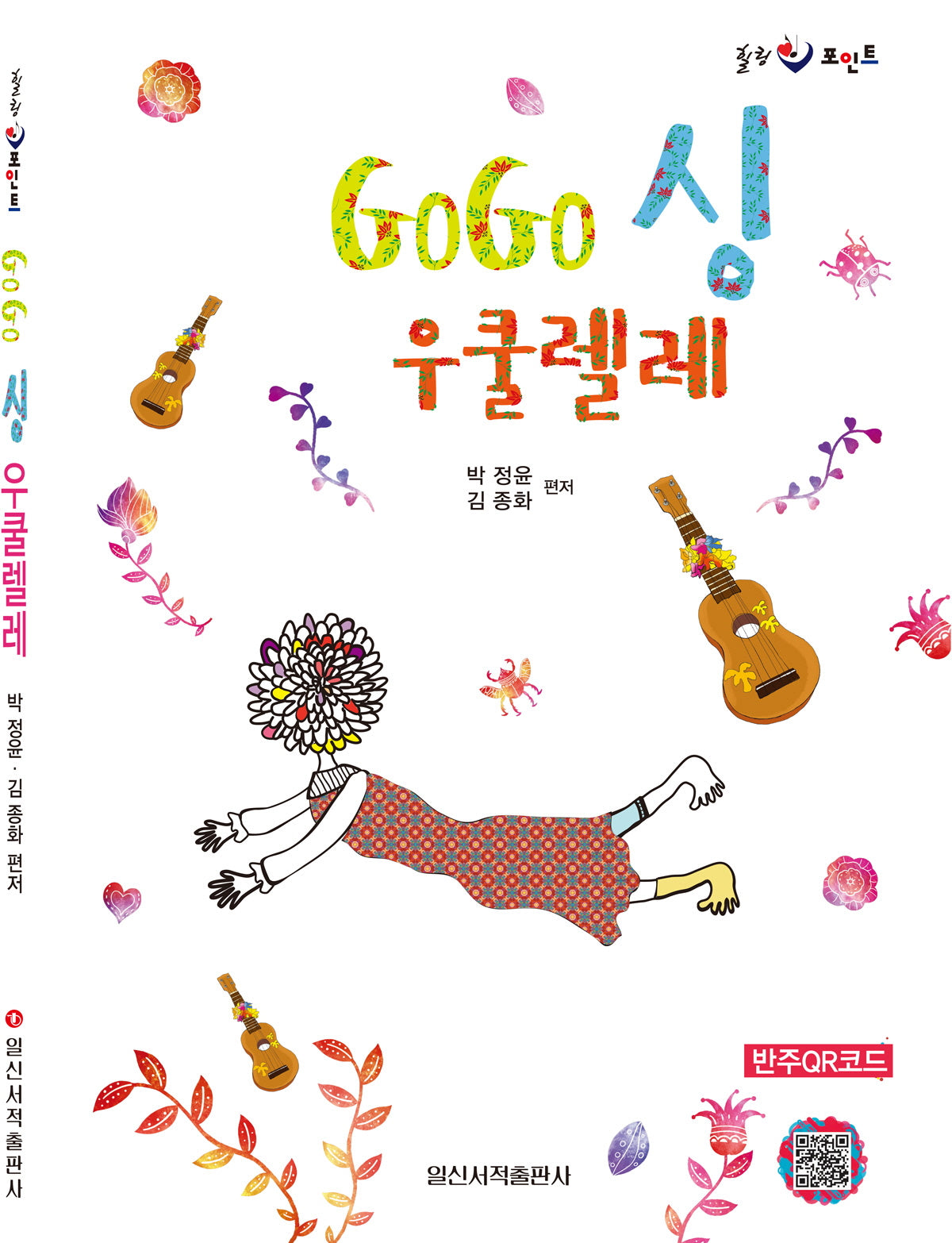 GoGo싱(고고싱) 우쿨렐레