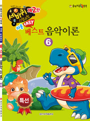 쉬운 베스트 음악이론 6