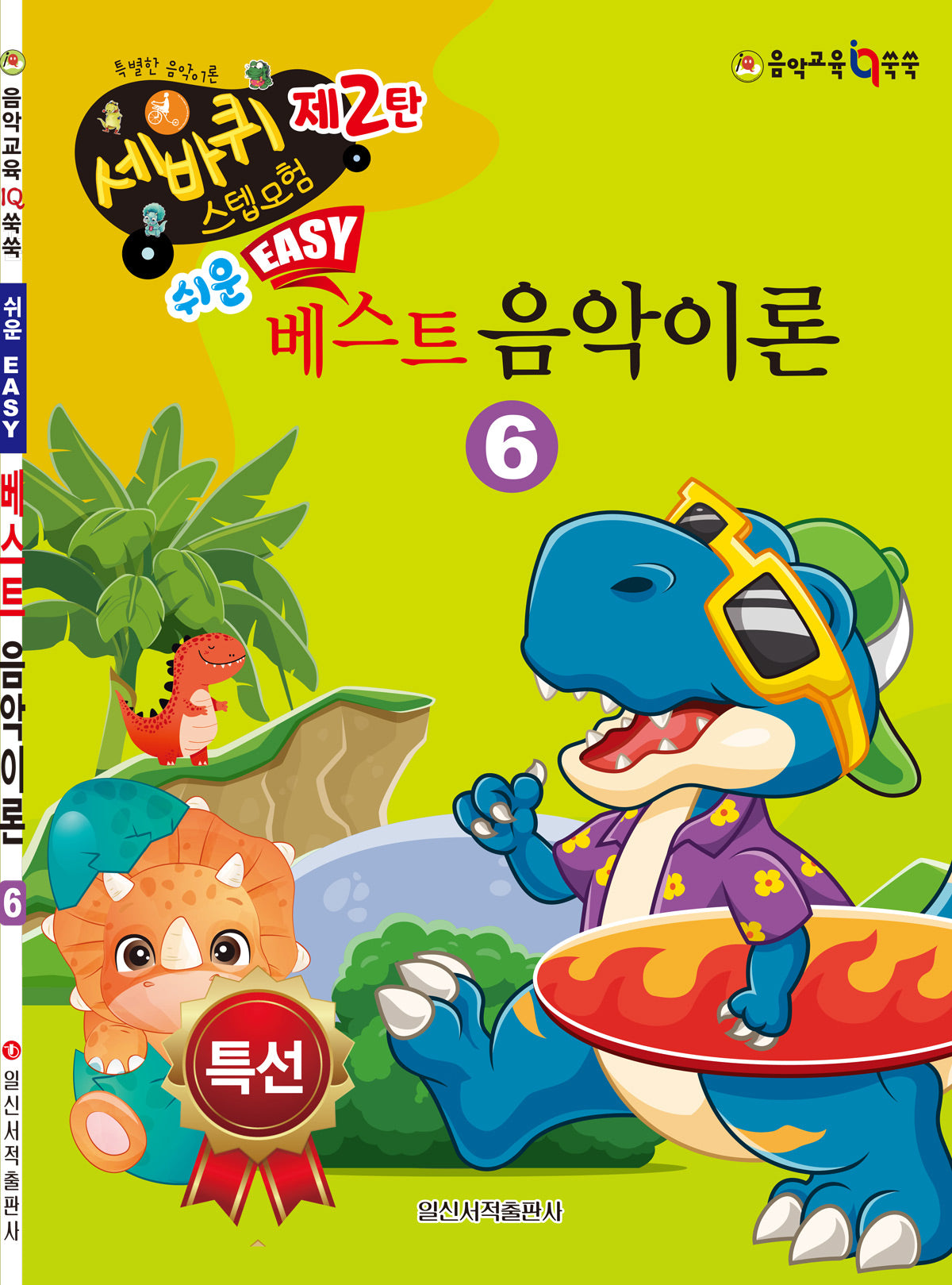 쉬운 베스트 음악이론 6