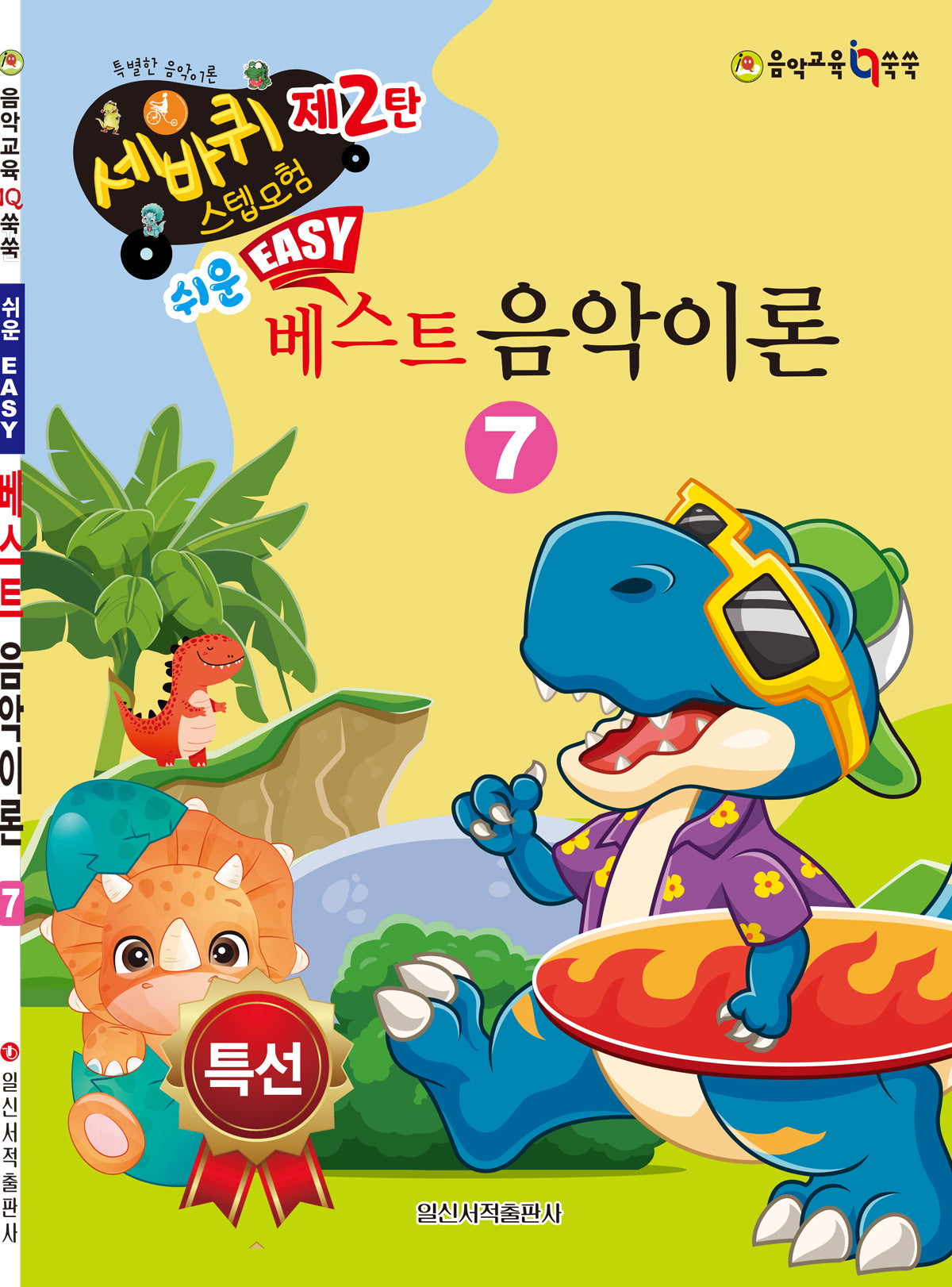 쉬운 베스트 음악이론 7