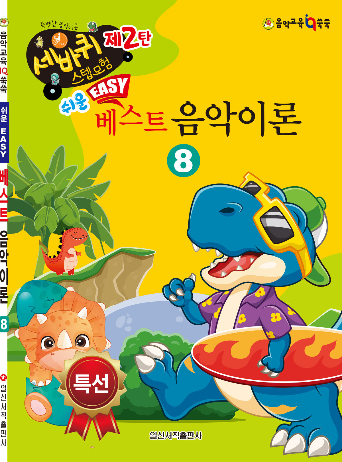 쉬운 베스트 음악이론 8
