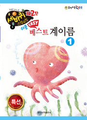 쉬운 베스트 계이름 1(세바퀴 스텝모험 2)