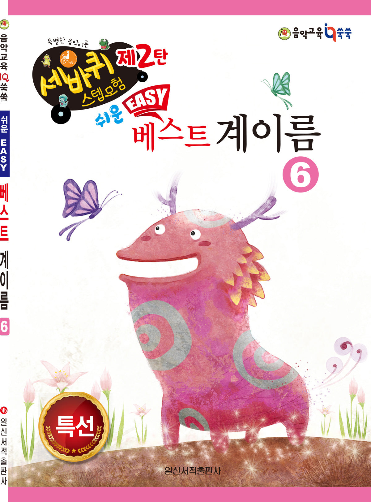 쉬운 베스트 계이름 6