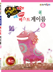 쉬운 베스트 계이름 6