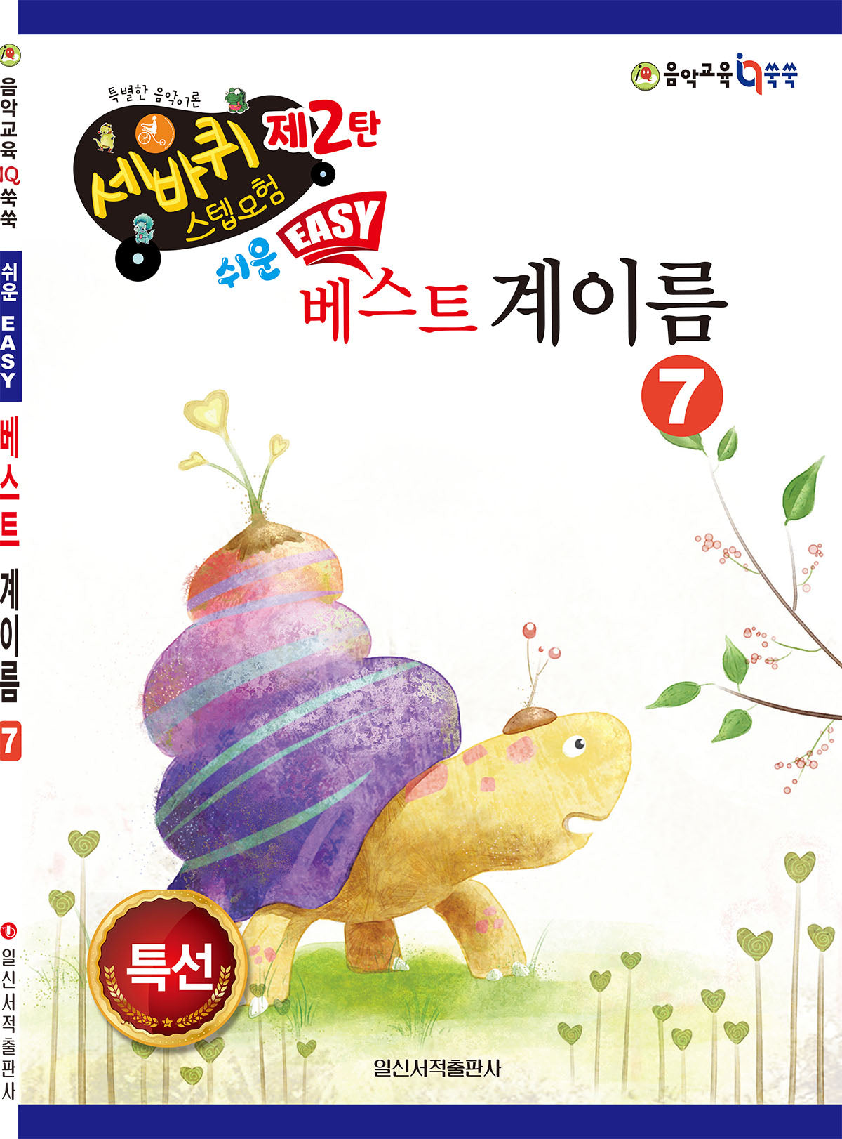 쉬운 베스트 계이름 7
