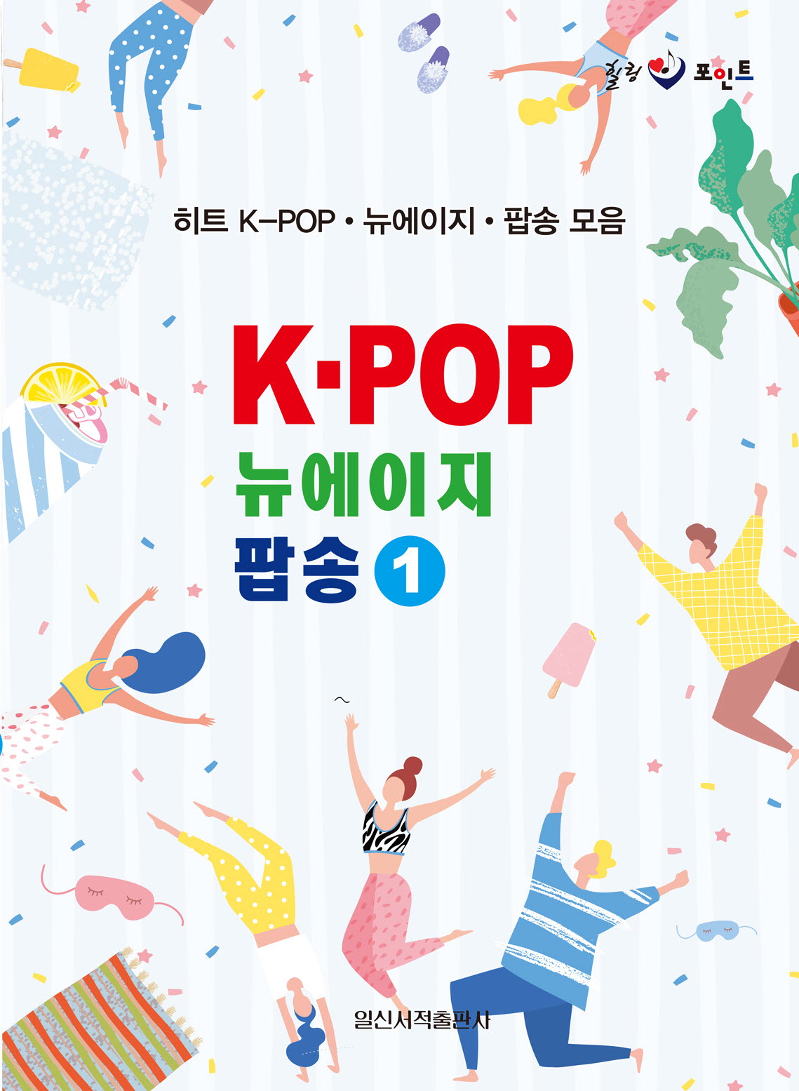 K POP 뉴에이지 팝송 1