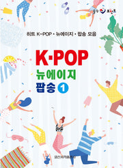 K POP 뉴에이지 팝송 1
