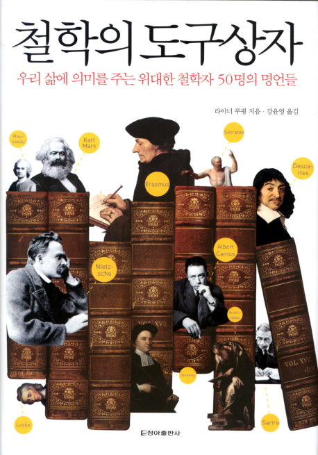 철학의 도구상자(양장본 HardCover)